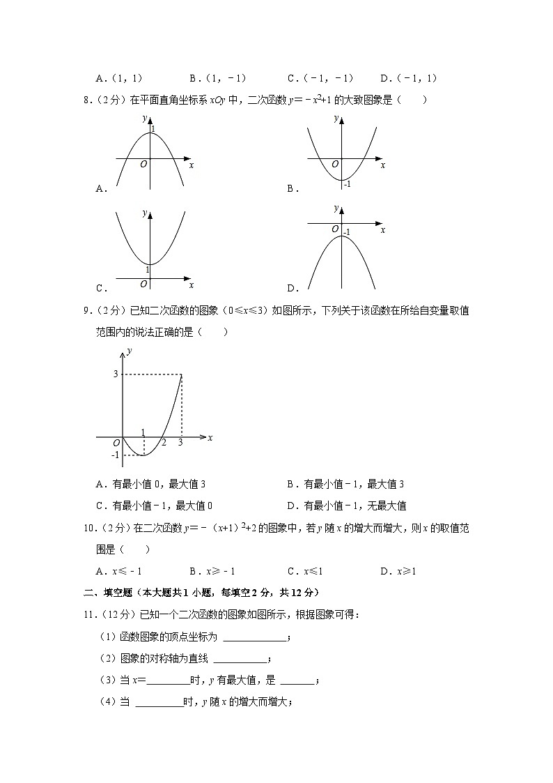 浙江省嘉兴市平湖市林埭中学2023-2024学年九年级上学期开学数学试卷02
