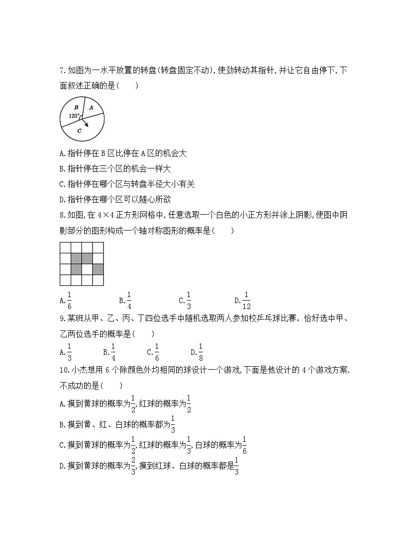 2023年人教版数学九年级上册《概率初步》单元复习卷(基础版)（含答案）第2页