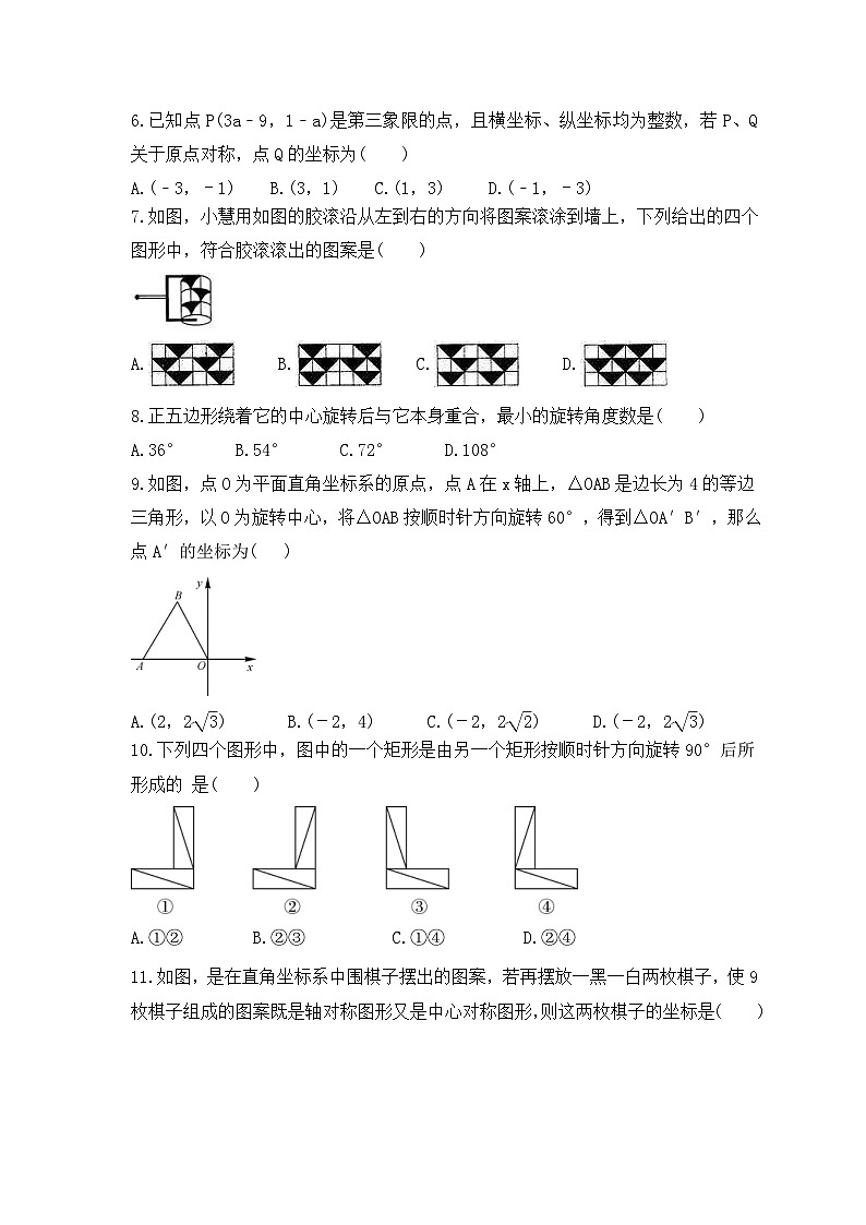 2023年人教版数学九年级上册《旋转》单元复习卷(基础版)（含答案）02