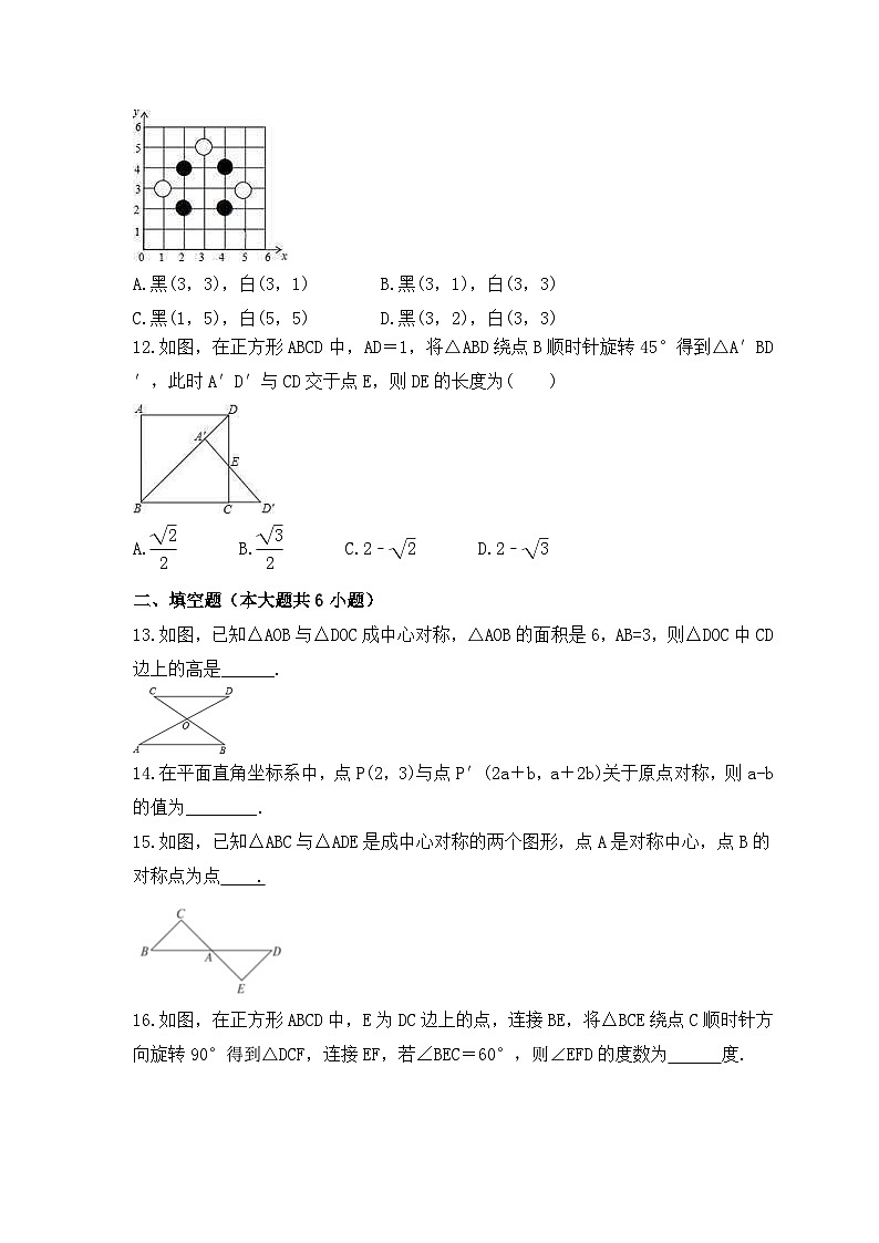 2023年人教版数学九年级上册《旋转》单元复习卷(基础版)（含答案）03