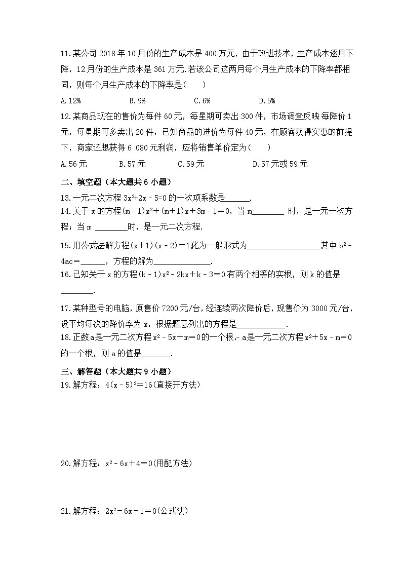 2023年人教版数学九年级上册《一元二次方程》单元复习卷(基础版)（含答案）02
