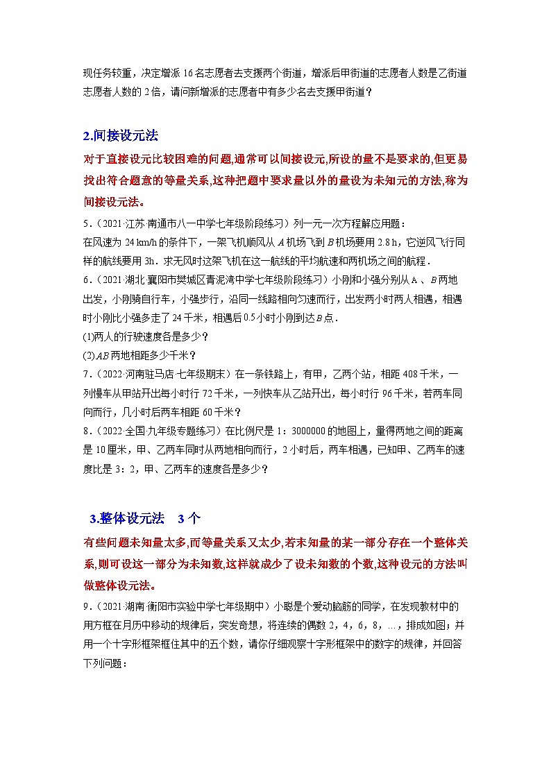 七年级数学上册培优专题07 设元的五种技巧-原卷版第2页