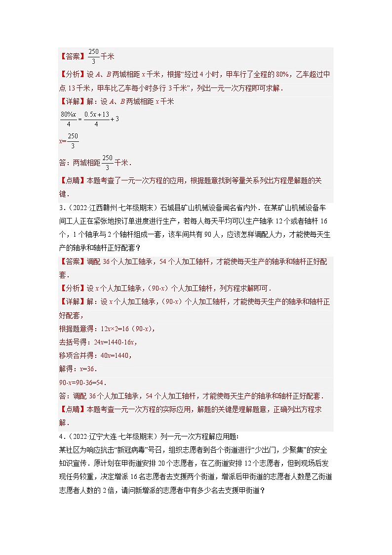 七年级数学上册培优专题07 设元的五种技巧-解析版第2页