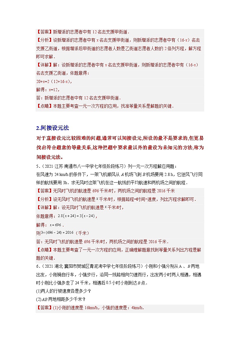 七年级数学上册培优专题07 设元的五种技巧-解析版第3页