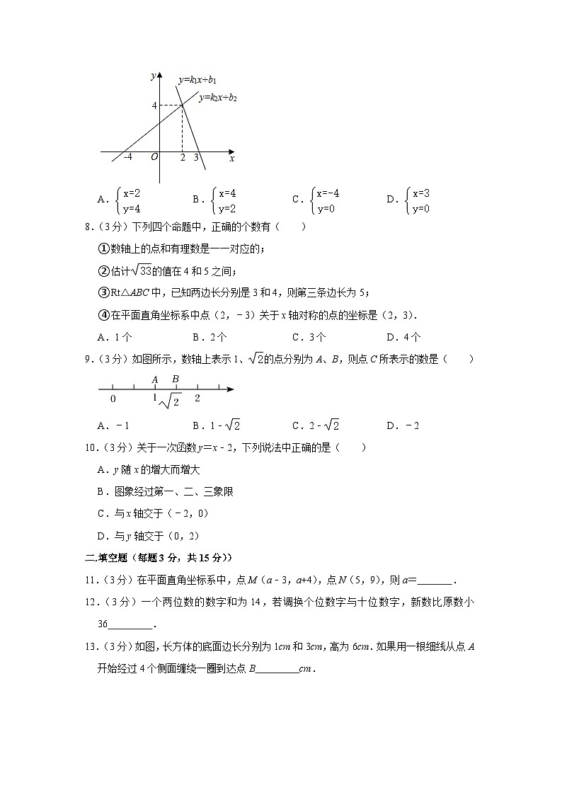 河南省郑州市郑州经济技术开发区第四中学2023-2024学年八年级上学期开学数学试卷（含答案）第2页