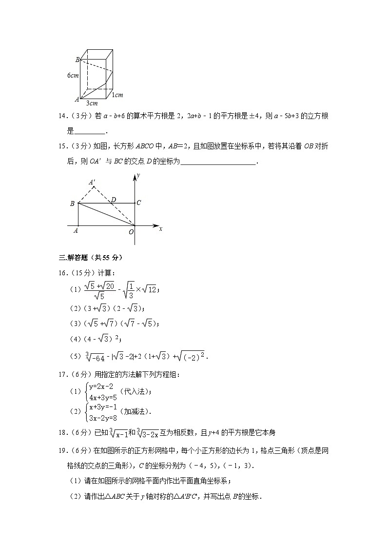 河南省郑州市郑州经济技术开发区第四中学2023-2024学年八年级上学期开学数学试卷（含答案）第3页