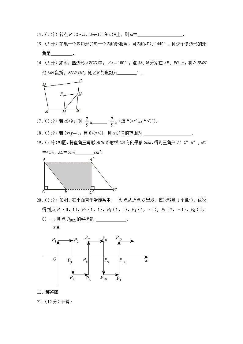黑龙江省佳木斯市第二十中学2023-2024学年八年级上学期开学数学试卷（含答案）03