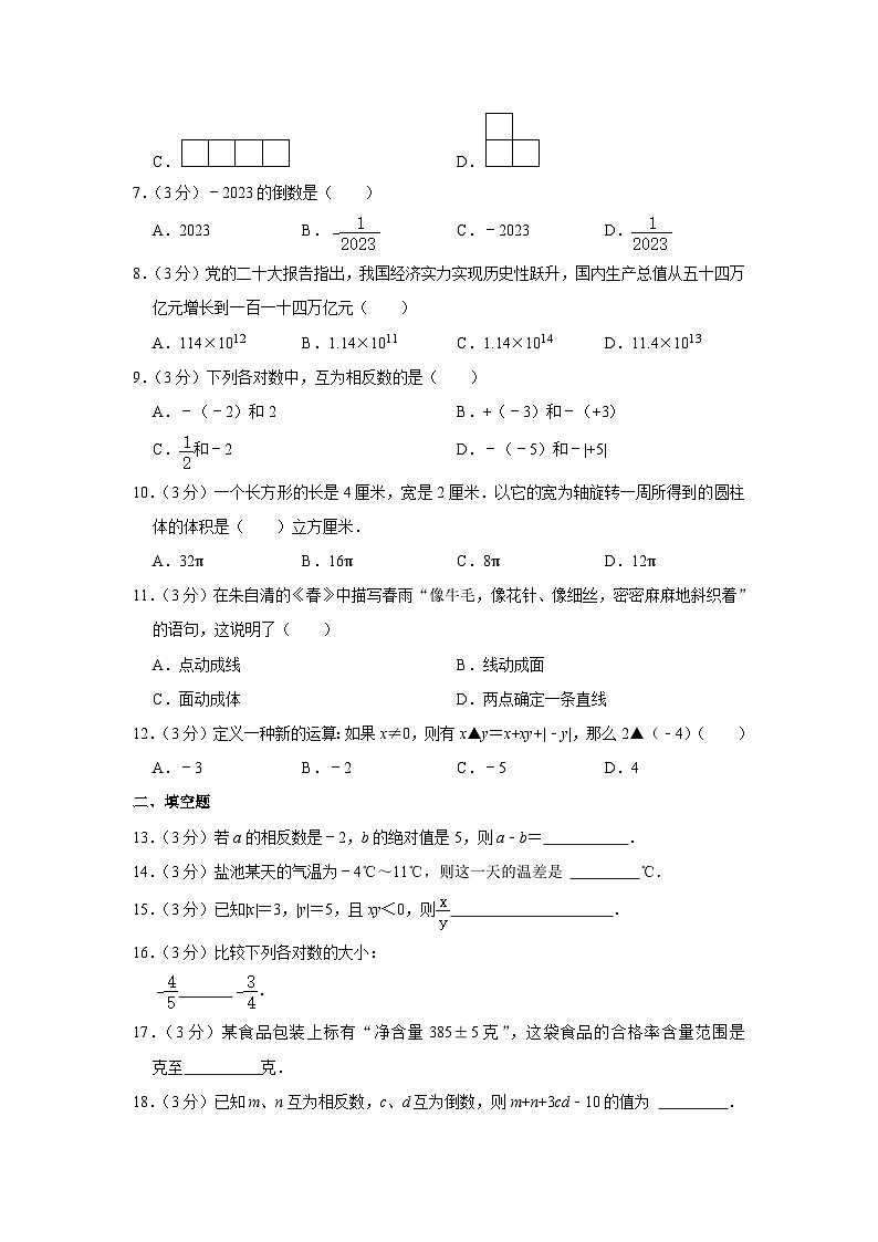 山东省枣庄市滕州市鲍沟中学2023-2024学年七年级上学期开学数学试卷（含答案）02