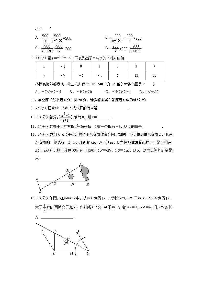 四川省成都实验外国语学校西区2023-2024学年九年级上学期开学数学试卷（含答案）第2页