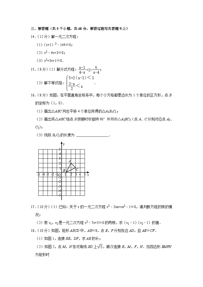 四川省成都实验外国语学校西区2023-2024学年九年级上学期开学数学试卷（含答案）第3页