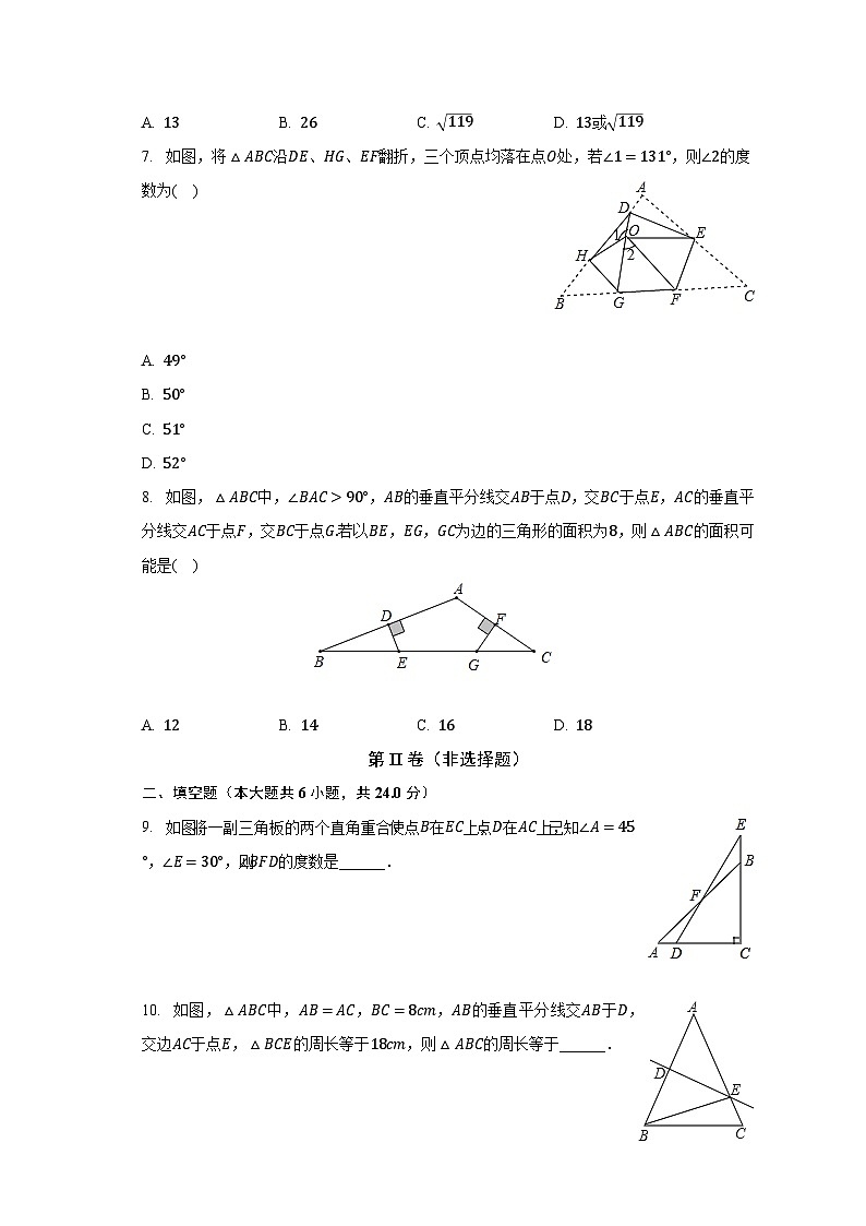 浙江省宁波市海曙区储能学校2023-2024学年上学期八年级起始考数学试卷（含答案）02