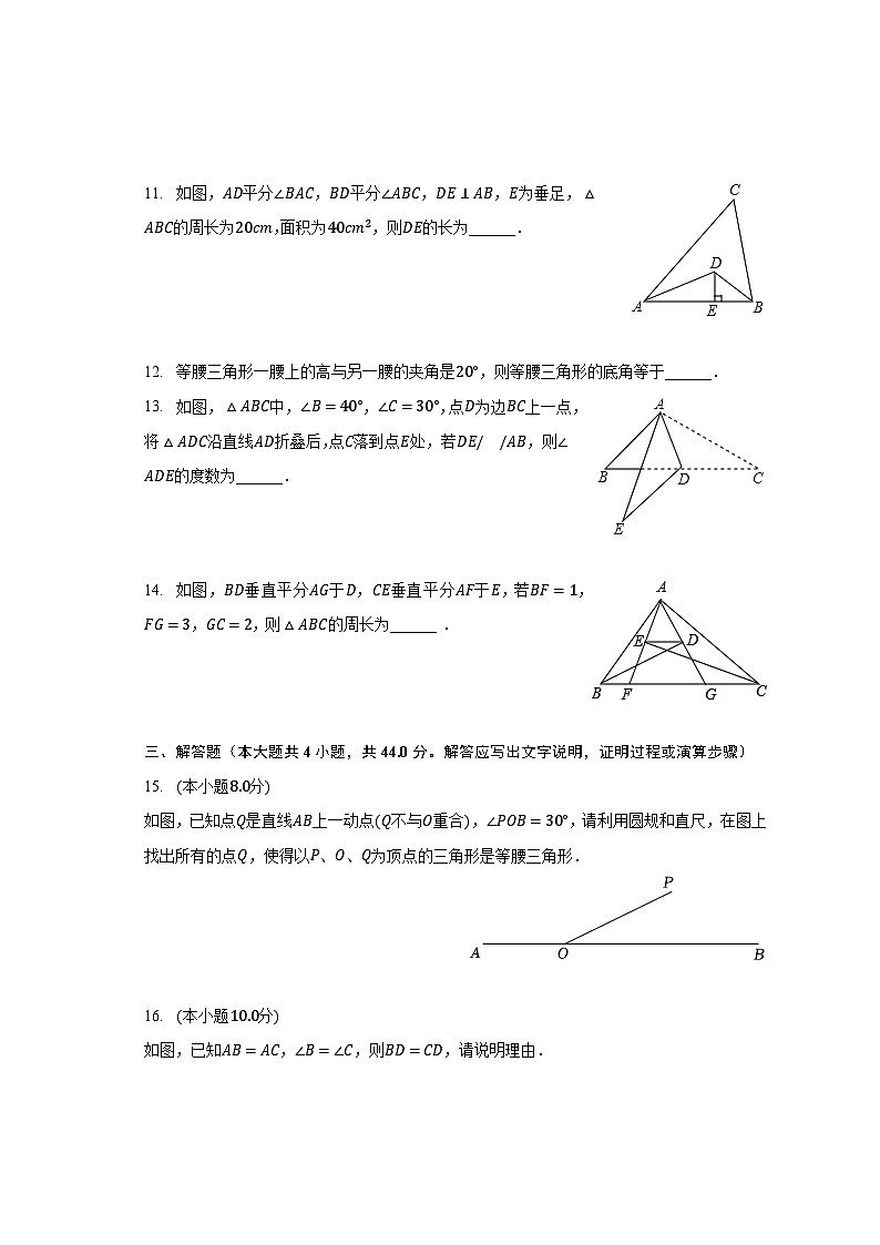 浙江省宁波市海曙区储能学校2023-2024学年上学期八年级起始考数学试卷（含答案）03