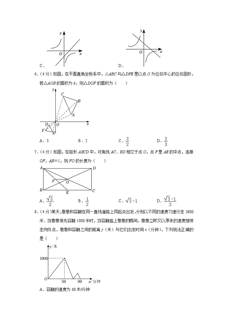 重庆实验外国语学校2023-2024学年九年级上学期开学数学试卷（含答案）第2页