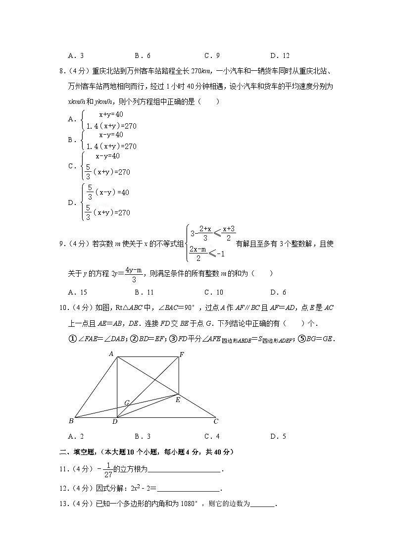 重庆市渝中区巴蜀中学2023-2024学年八年级上学期开学数学试卷（含答案）02