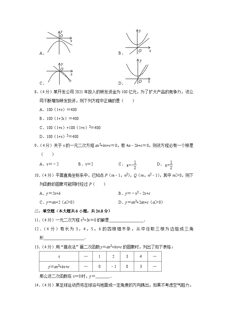 福建省福州市福建省长乐第一中学2023-2024学年九年级上学期入学数学试卷（含答案）02