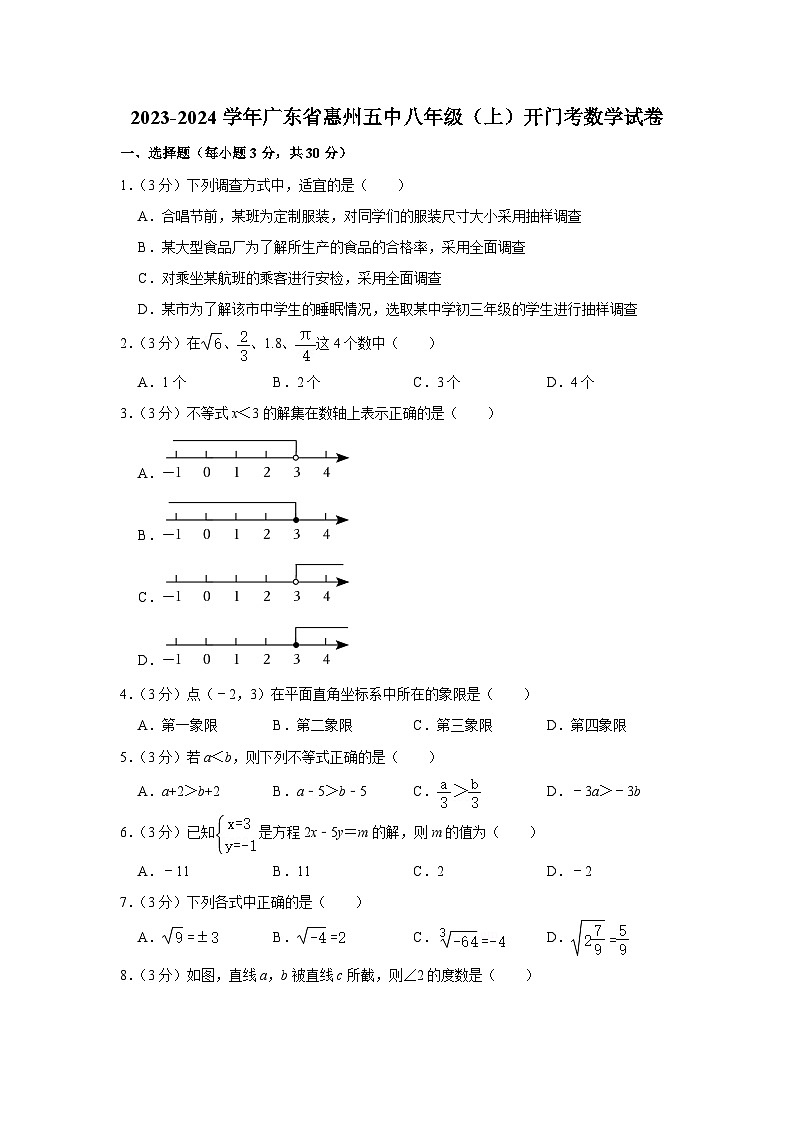 广东省惠州市第五中学2023-2024学年八年级上学期开门考数学试卷（含答案）第1页