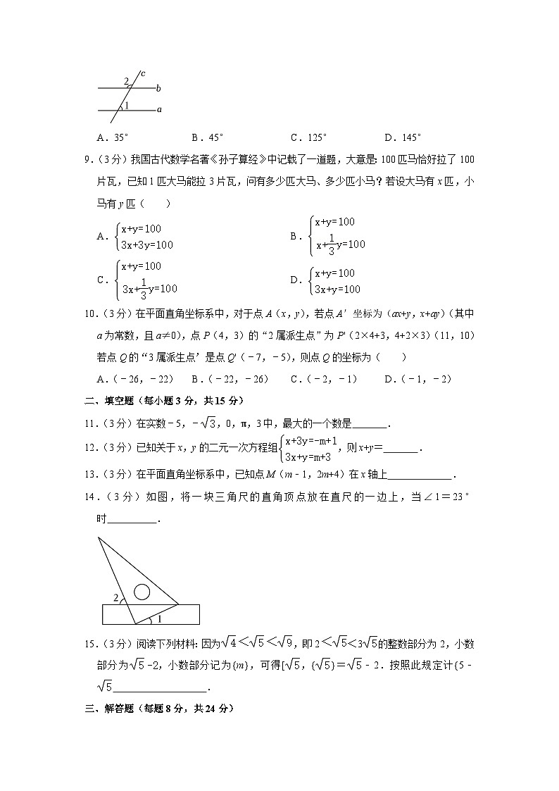 广东省惠州市第五中学2023-2024学年八年级上学期开门考数学试卷（含答案）第2页
