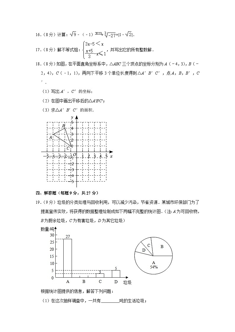 广东省惠州市第五中学2023-2024学年八年级上学期开门考数学试卷（含答案）第3页