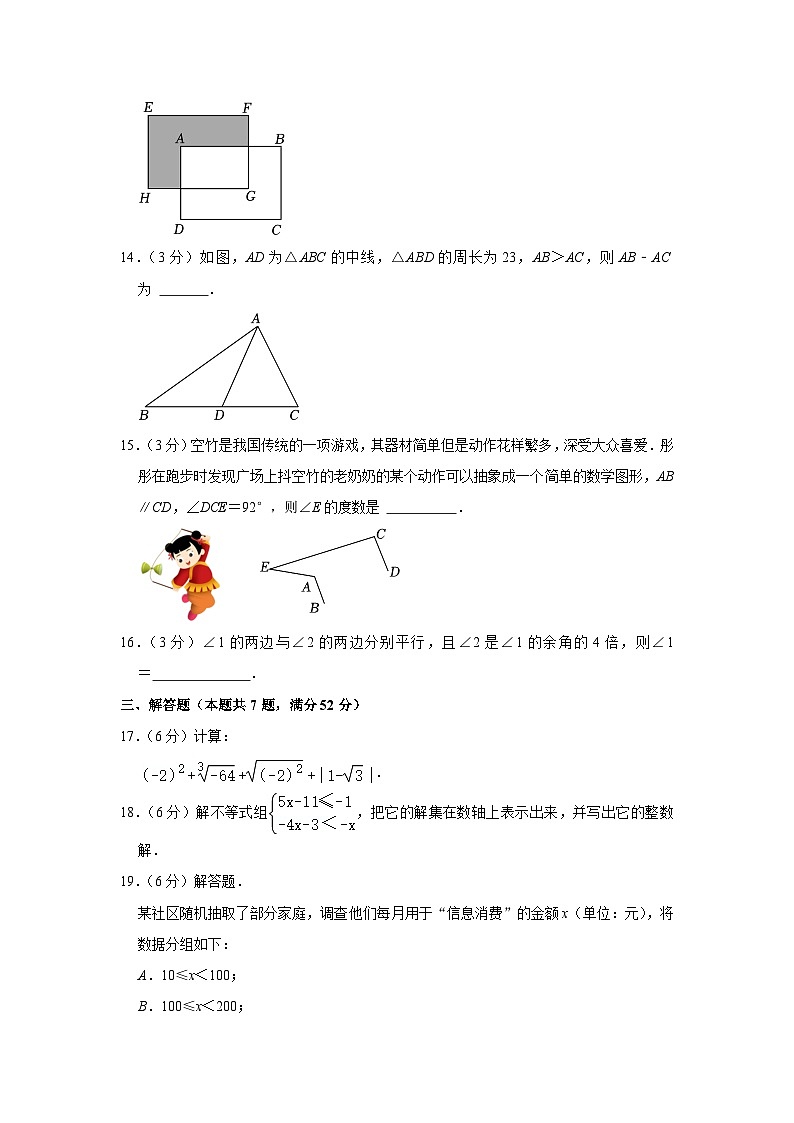 广西壮族自治区柳州市柳北区柳州市第十五中学2023-2024学年八年级上学期开学数学试卷（含答案）03