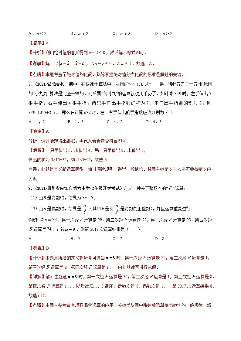 第一章 有理数（提分小卷）-七年级数学上册尖子生选拔卷（人教版）（解析版）第3页