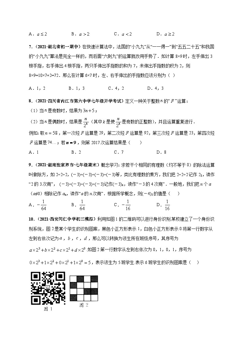 第一章 有理数（提分小卷）-七年级数学上册尖子生选拔卷（人教版）（原卷版）第2页