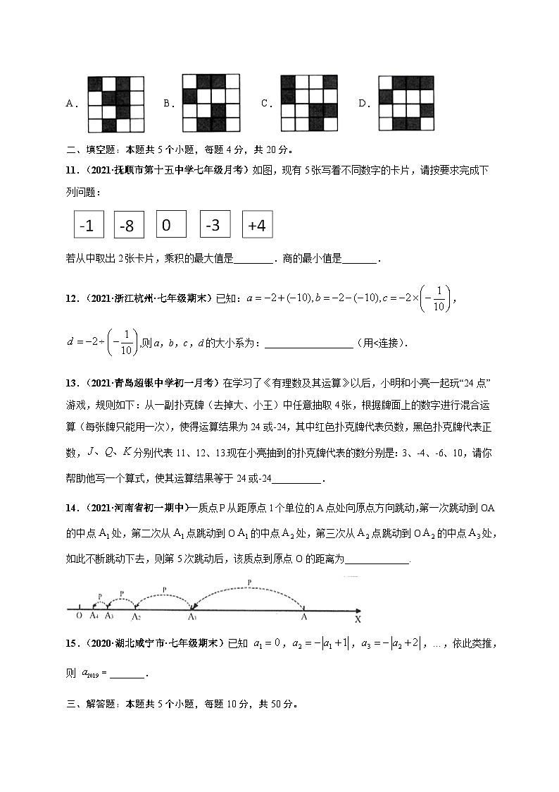 第一章 有理数（提分小卷）-七年级数学上册尖子生选拔卷（人教版）（原卷版）第3页