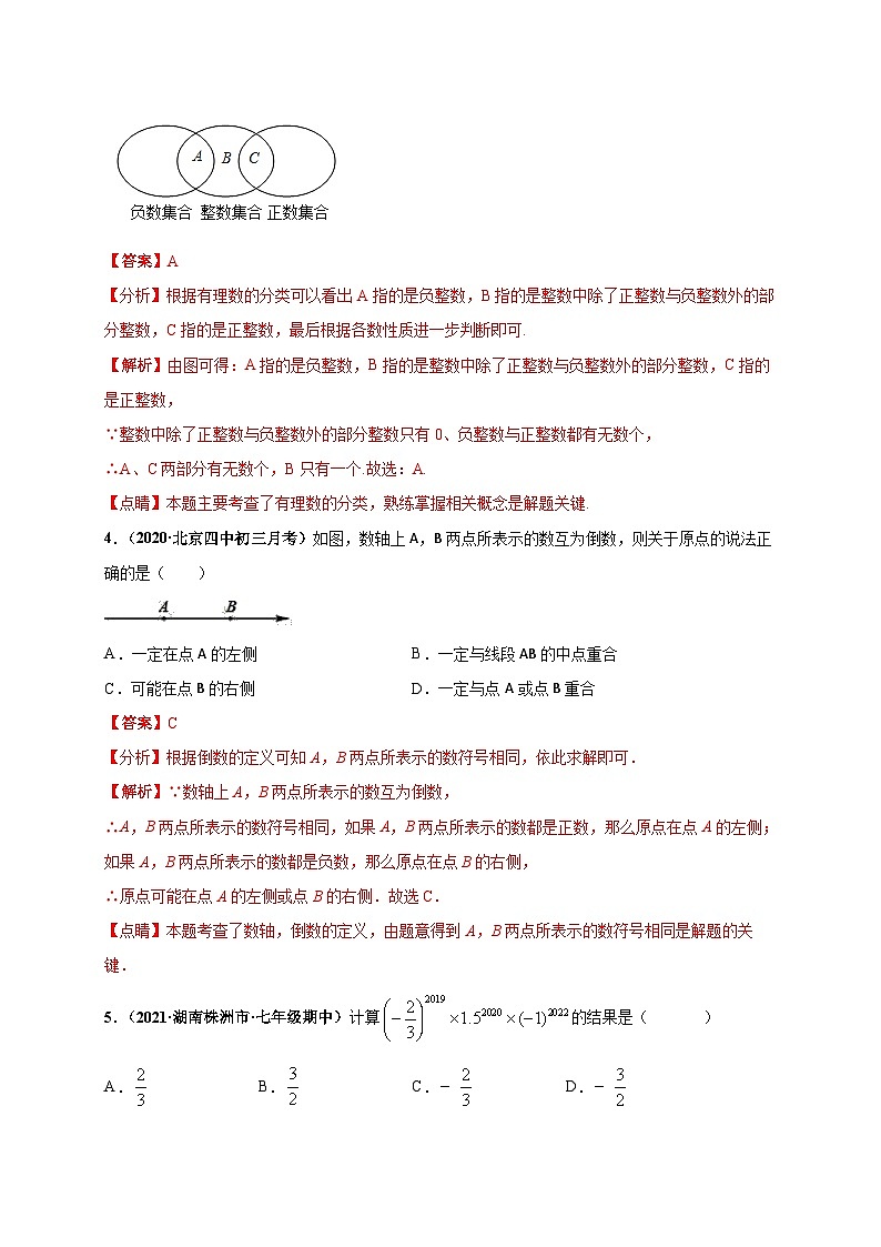 第一章 有理数（选拔卷）-七年级数学上册尖子生选拔卷（人教版）02