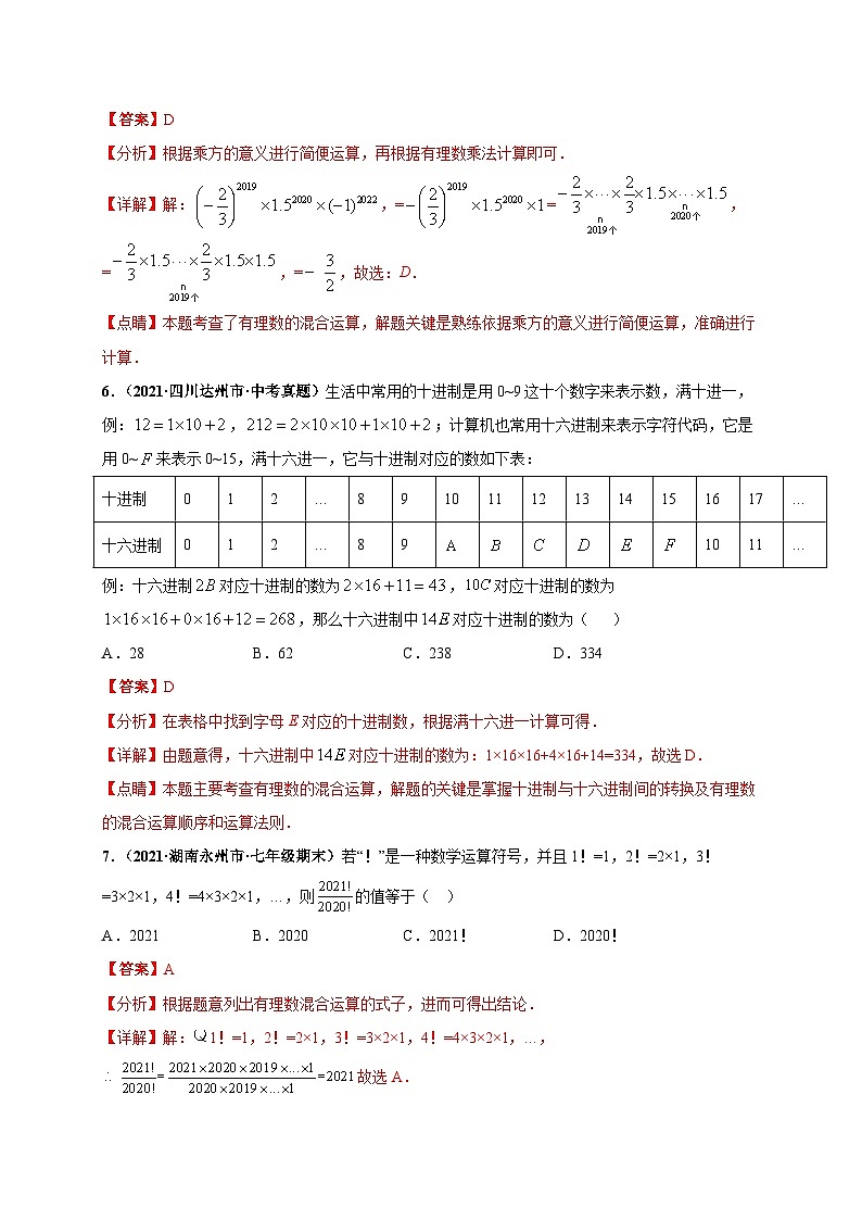 第一章 有理数（选拔卷）-七年级数学上册尖子生选拔卷（人教版）03