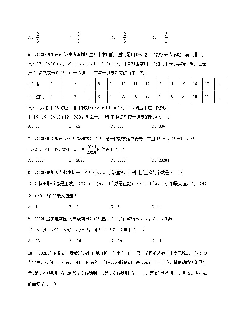 第一章 有理数（选拔卷）-七年级数学上册尖子生选拔卷（人教版）02