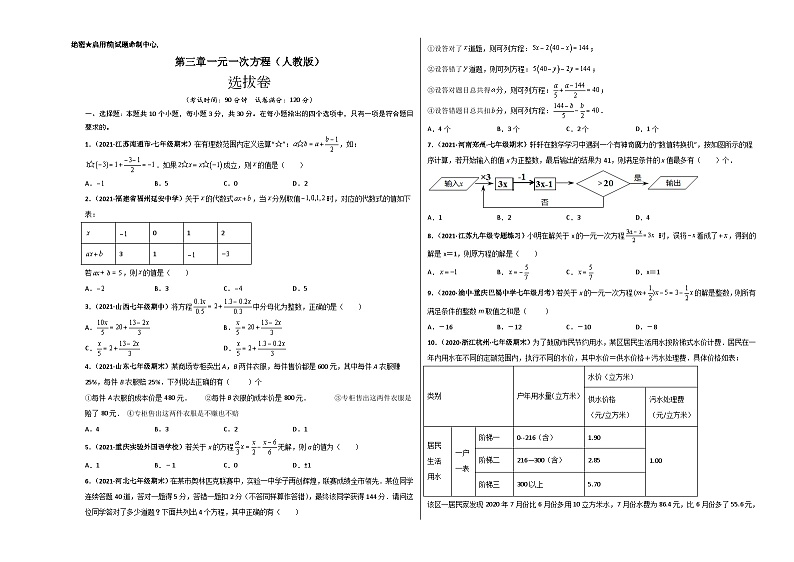 第三章 一元一次方程（选拔卷）-七年级数学上册尖子生选拔卷（人教版）（考试版）第1页