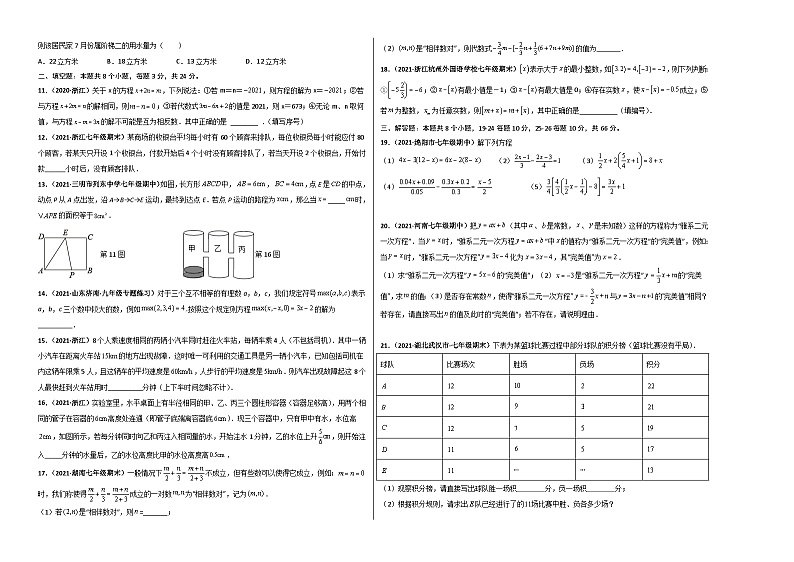 第三章 一元一次方程（选拔卷）-七年级数学上册尖子生选拔卷（人教版）（考试版）第2页