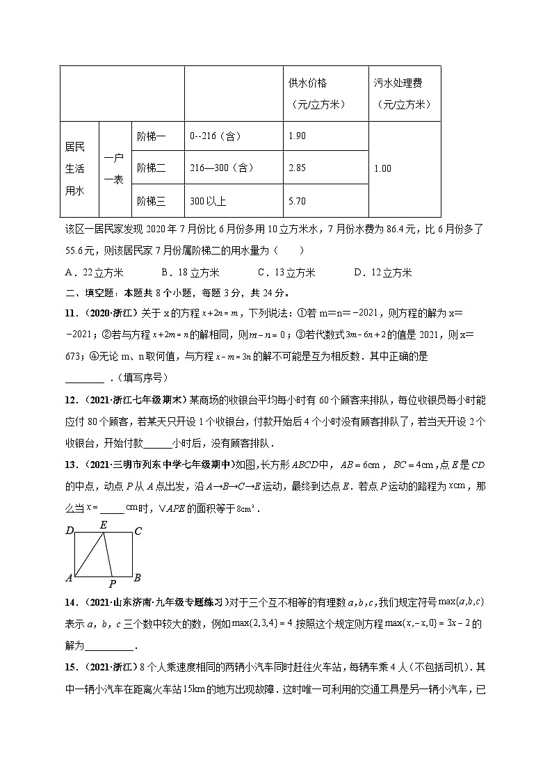 第三章 一元一次方程（选拔卷）-七年级数学上册尖子生选拔卷（人教版）（原卷版）第3页