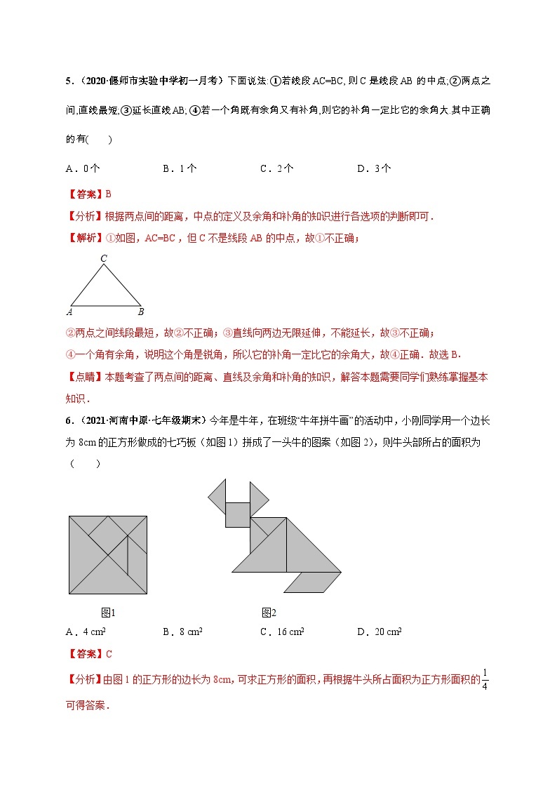 第四章 几何图形初步（提分小卷）-七年级数学上册尖子生选拔卷（人教版）03