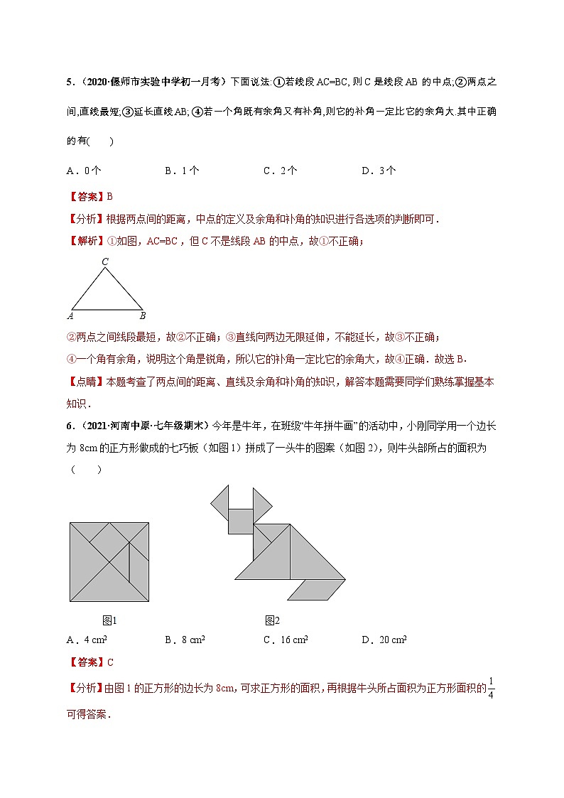 第四章 几何图形初步（提分小卷）-七年级数学上册尖子生选拔卷（人教版）03