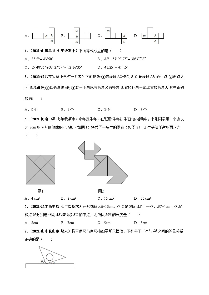 第四章 几何图形初步（提分小卷）-七年级数学上册尖子生选拔卷（人教版）02