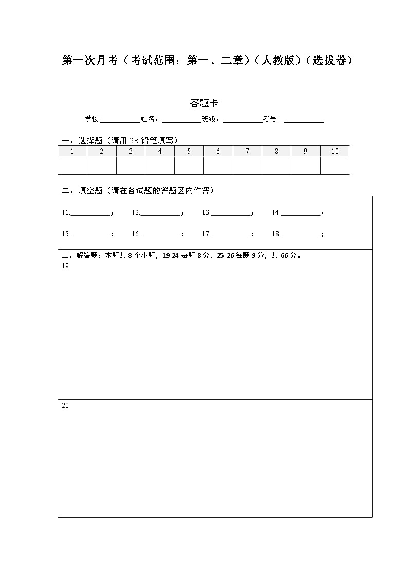 第一次月考（考试范围：第一、二章）-七年级数学上册尖子生选拔卷（人教版）01
