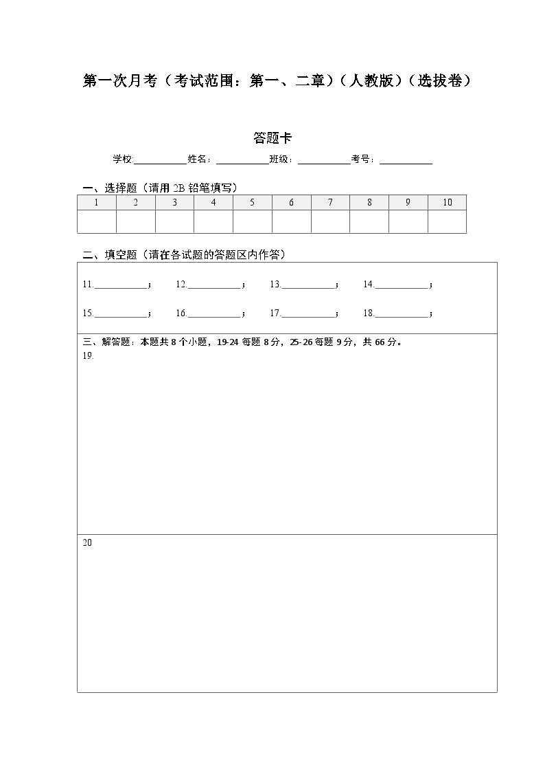 第一次月考（考试范围：第一、二章）-七年级数学上册尖子生选拔卷（人教版）01