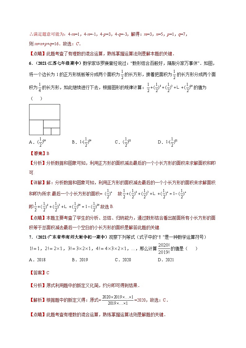 第一次月考（考试范围：第一、二章）-七年级数学上册尖子生选拔卷（人教版）03