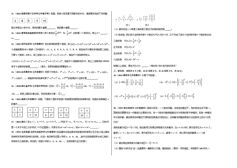第一次月考（考试范围：第一、二章）-七年级数学上册尖子生选拔卷（人教版）02