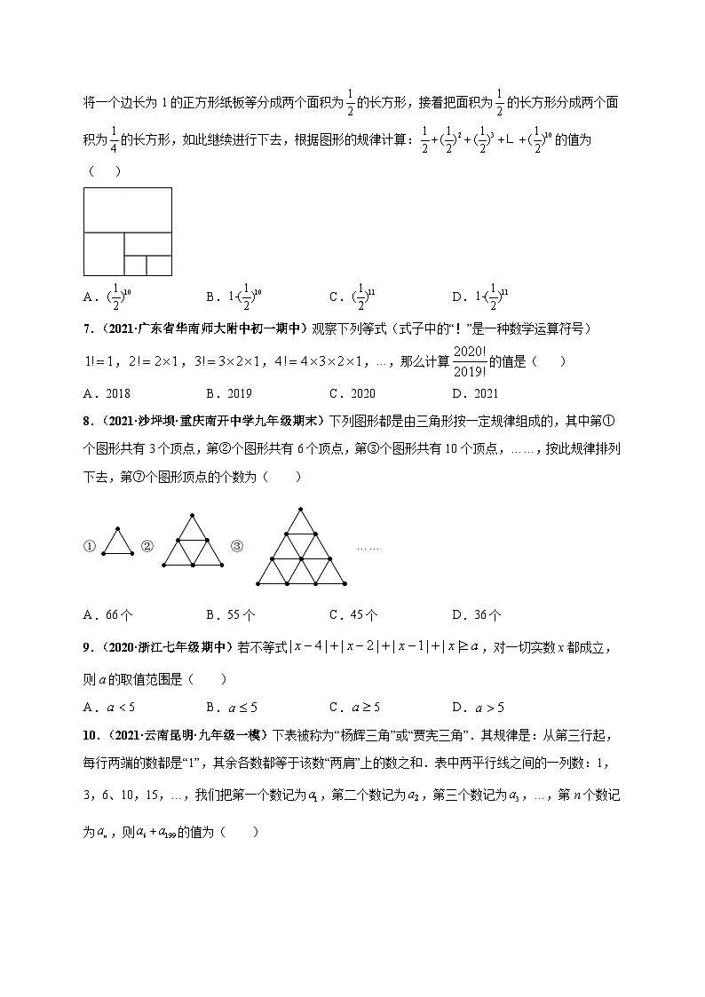 第一次月考（考试范围：第一、二章）-七年级数学上册尖子生选拔卷（人教版）02