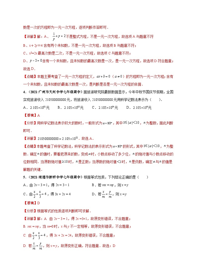 期中押题预测卷（考试范围：第一-三章）-七年级数学上册尖子生选拔卷（人教版）02