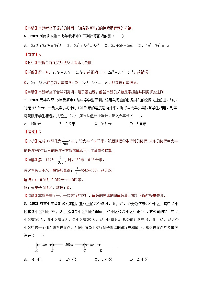 期中押题预测卷（考试范围：第一-三章）-七年级数学上册尖子生选拔卷（人教版）03