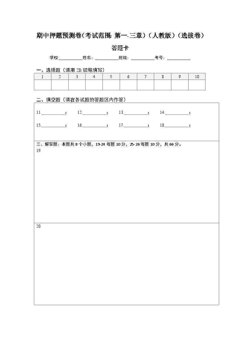 期中押题预测卷（考试范围：第一-三章）-七年级数学上册尖子生选拔卷（人教版）01