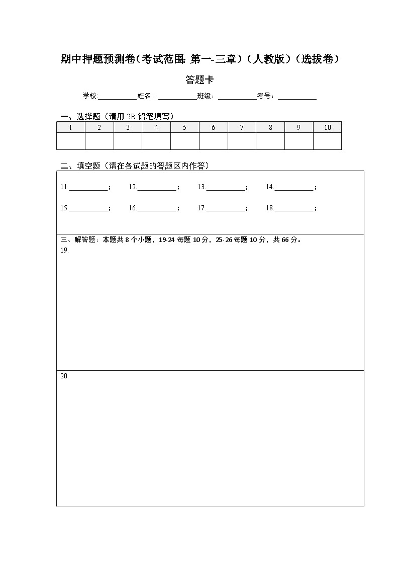 期中押题预测卷（考试范围：第一-三章）-七年级数学上册尖子生选拔卷（人教版）01