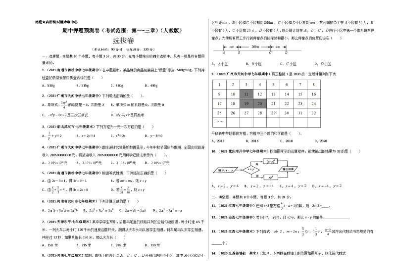 期中押题预测卷（考试范围：第一-三章）-七年级数学上册尖子生选拔卷（人教版）01