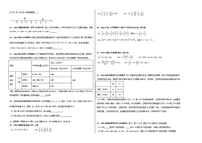 期中押题预测卷（考试范围：第一-三章）-七年级数学上册尖子生选拔卷（人教版）02