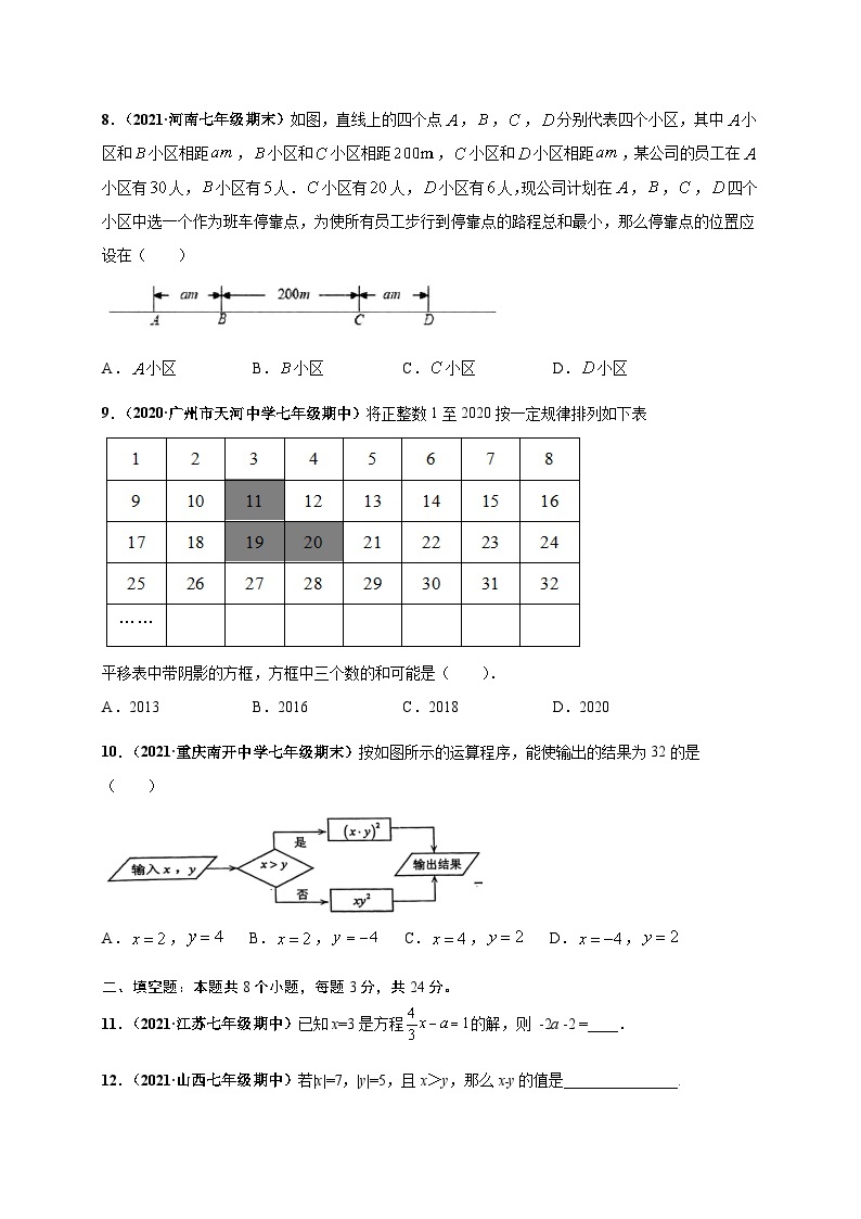 期中押题预测卷（考试范围：第一-三章）-七年级数学上册尖子生选拔卷（人教版）02