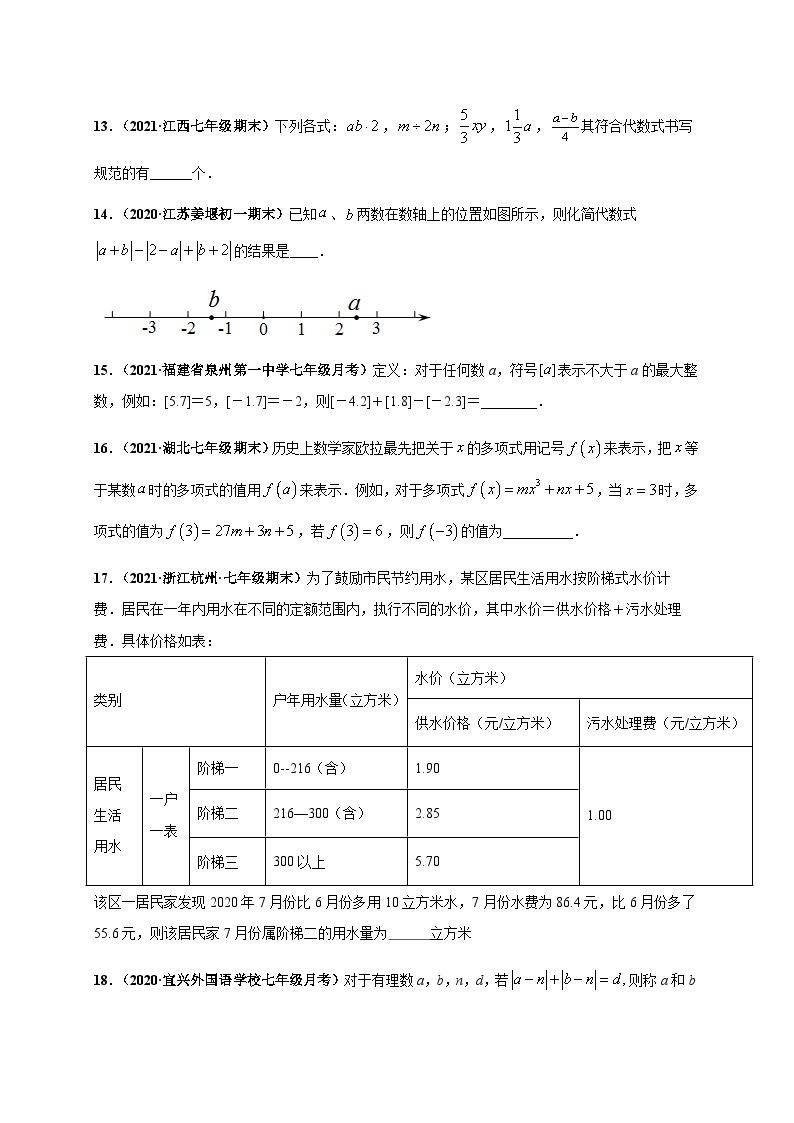 期中押题预测卷（考试范围：第一-三章）-七年级数学上册尖子生选拔卷（人教版）03