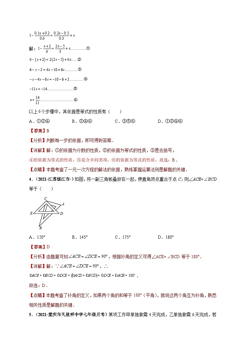 期末押题预测卷-七年级数学上册尖子生选拔卷（人教版）（解析版）第2页