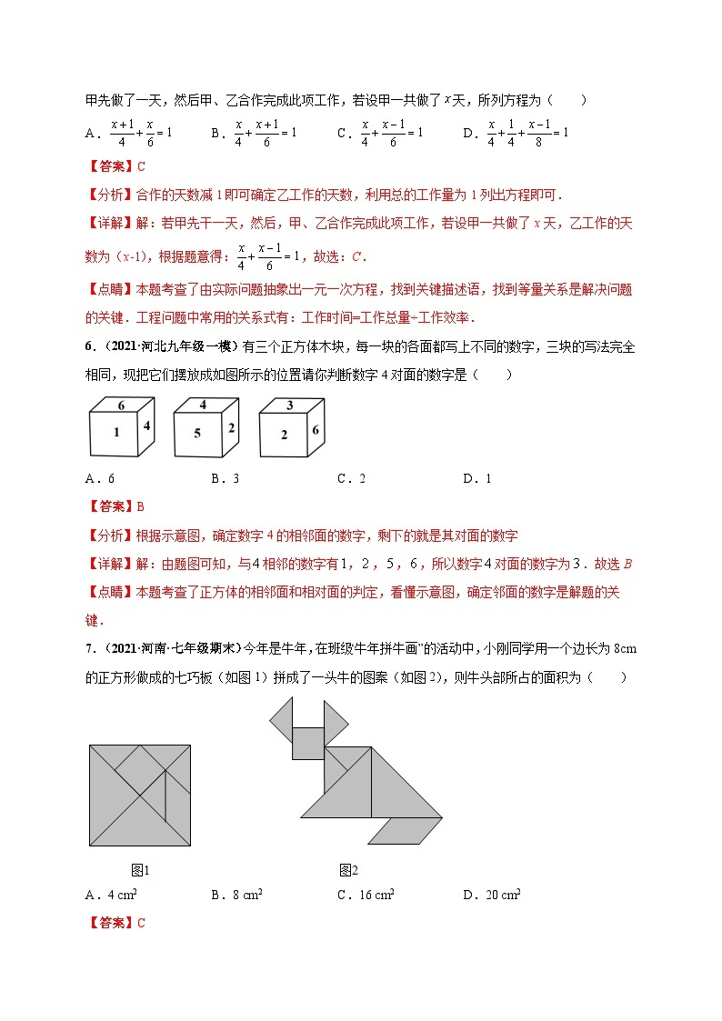 期末押题预测卷-七年级数学上册尖子生选拔卷（人教版）03